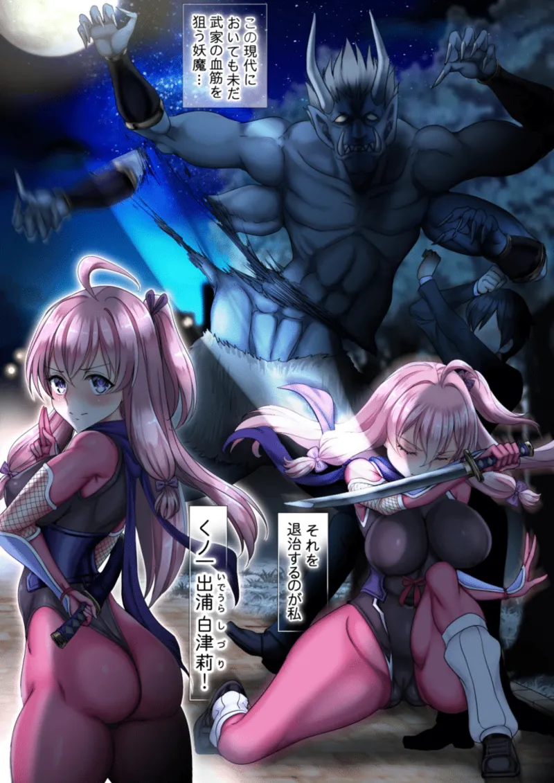 くノ一が飼われるにはナニが必要なんですか page 4 full