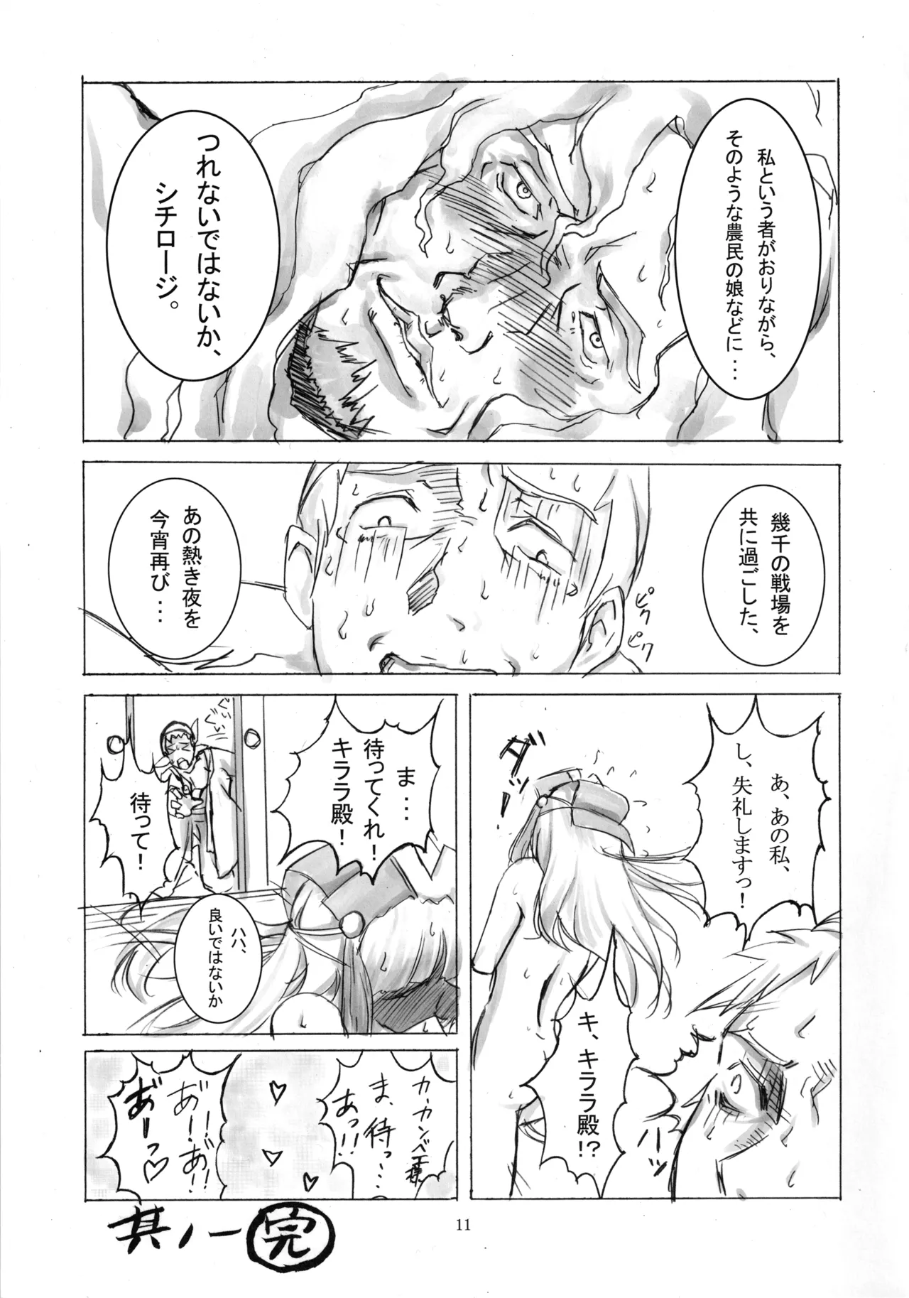 Nanahon no Samurai page 10 full