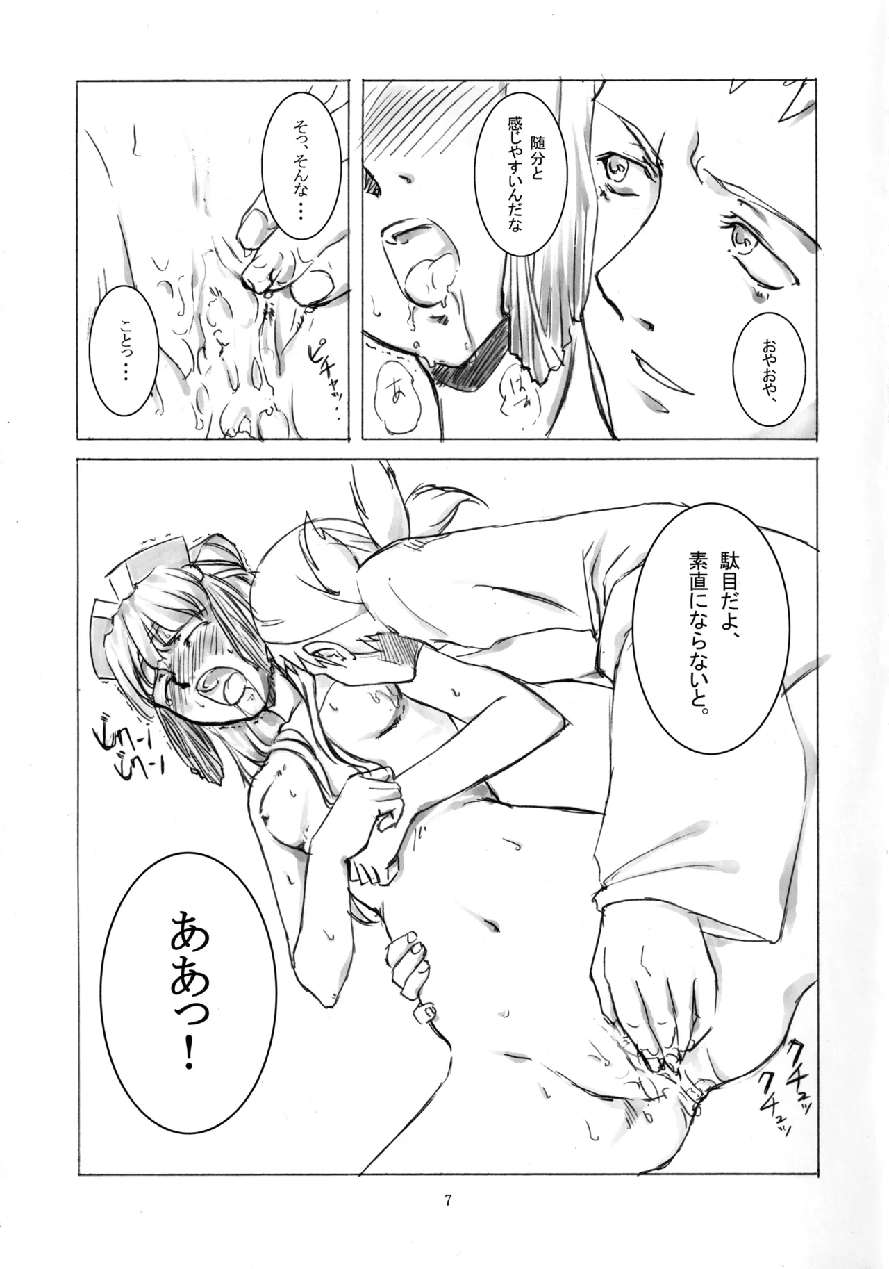 Nanahon no Samurai page 6 full