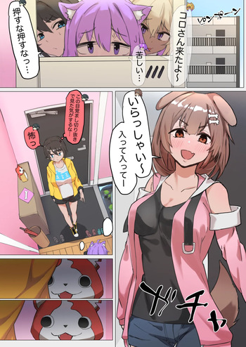 ショタゆの冒険日記、ころさん編＜ころさんと奇妙なお家＞ cover
