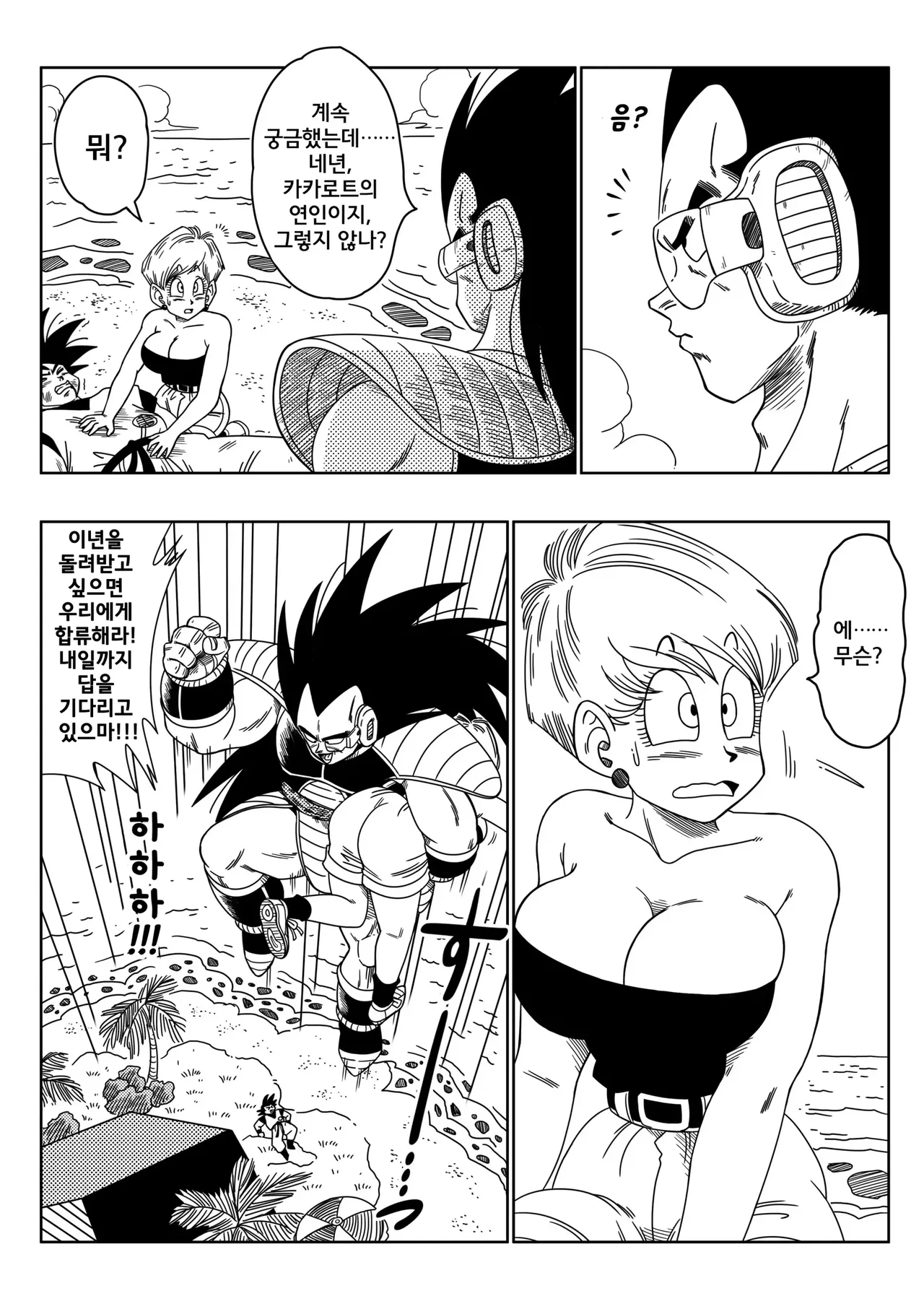 Warui Aniki - Bulma ga Yuukai Sareta! | 나쁜 형님 - 부르마가 유괴당했다! page 6 full