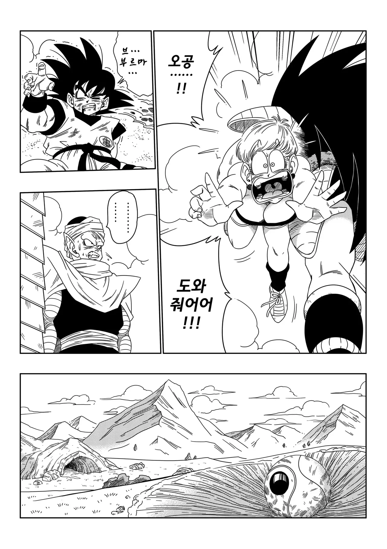 Warui Aniki - Bulma ga Yuukai Sareta! | 나쁜 형님 - 부르마가 유괴당했다! page 7 full