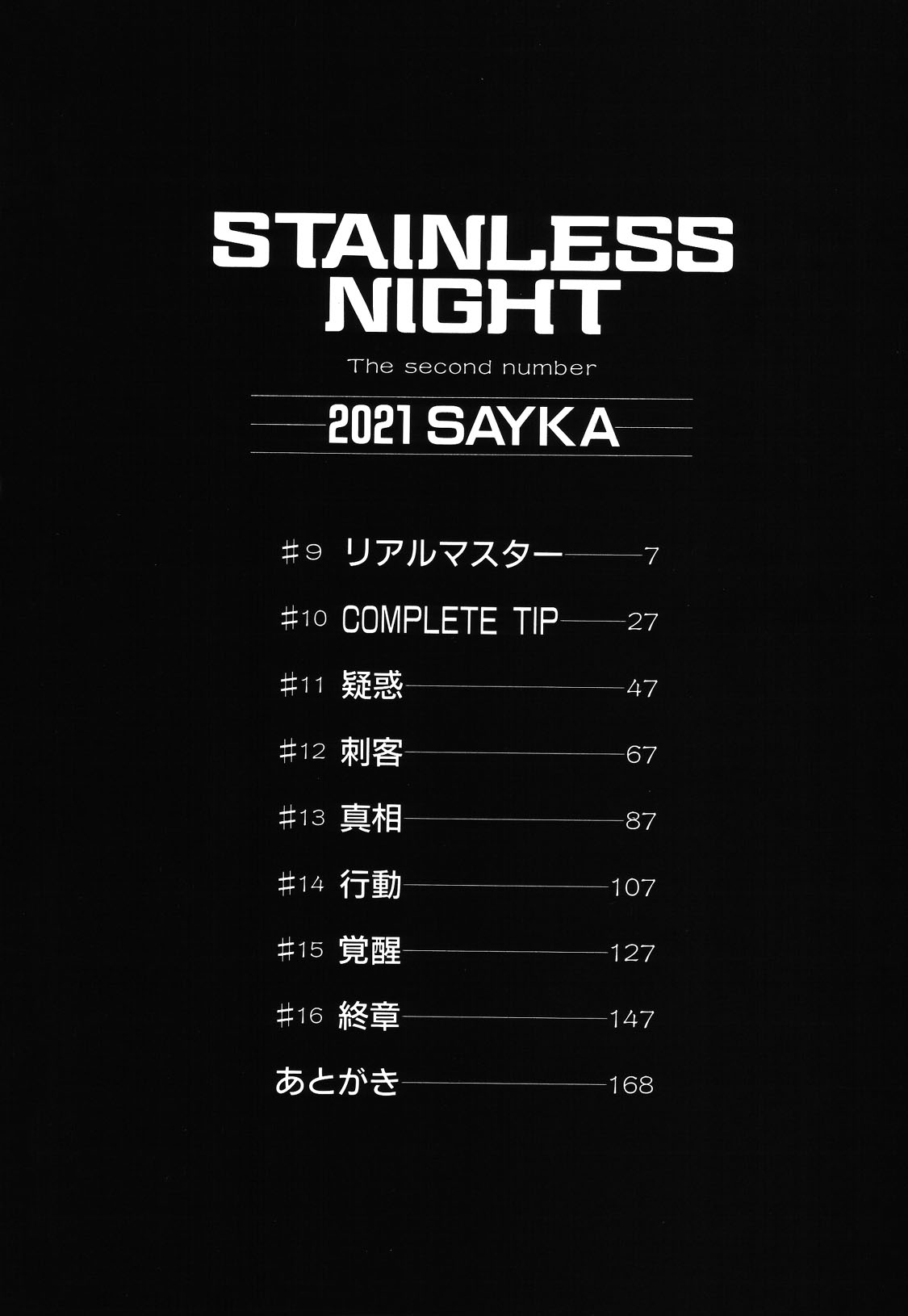 STAINLESS NIGHT 2021 SAYAKA page 3 full