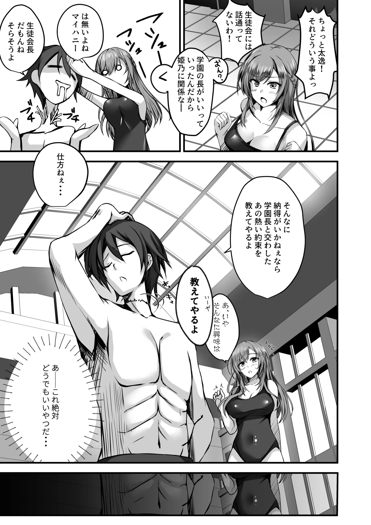 Sonna Koto yori Tights Hake yo!! 2 ~Hiyashi Tights Hajimemashita~ page 6 full