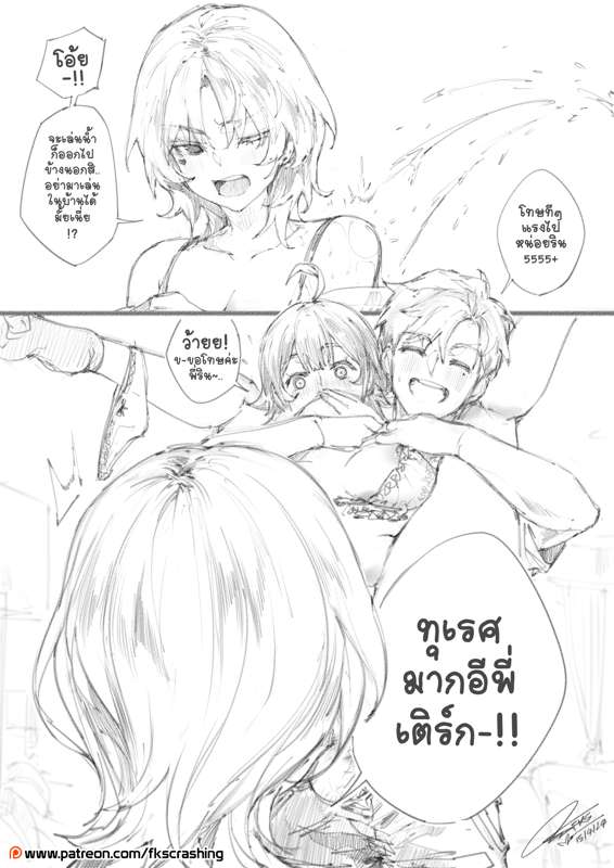 ARTISt fkscrashing page 6 full
