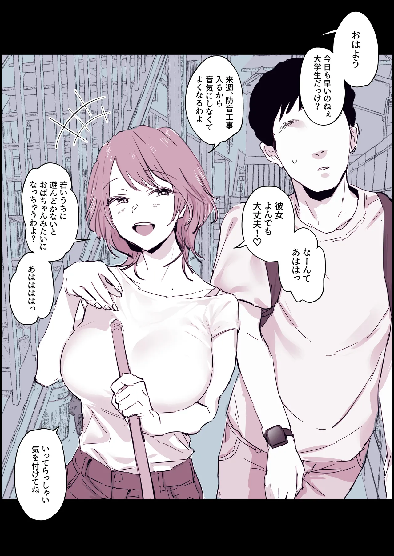 たかをくくっていた大家さん page 1 full