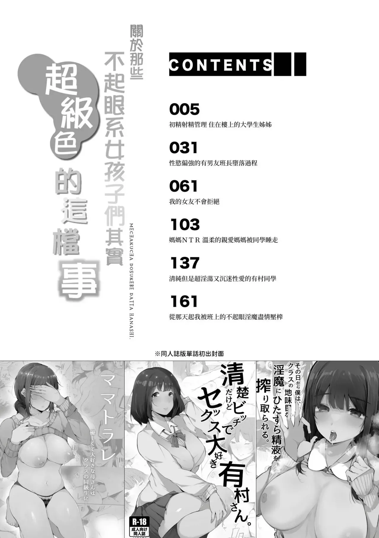 Sono Atari ni Yoku Iru Jimikei Joshi-tachi ga Mechakucha Dosukebe datta Hanashi page 5 full