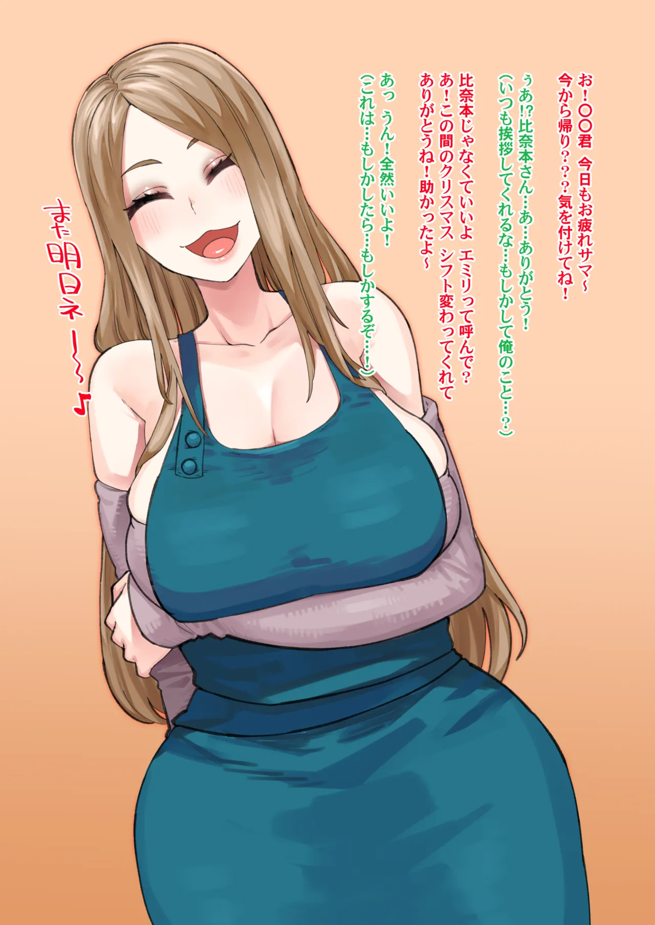 僕に優しい同僚にはチャラい彼氏がいる page 2 full