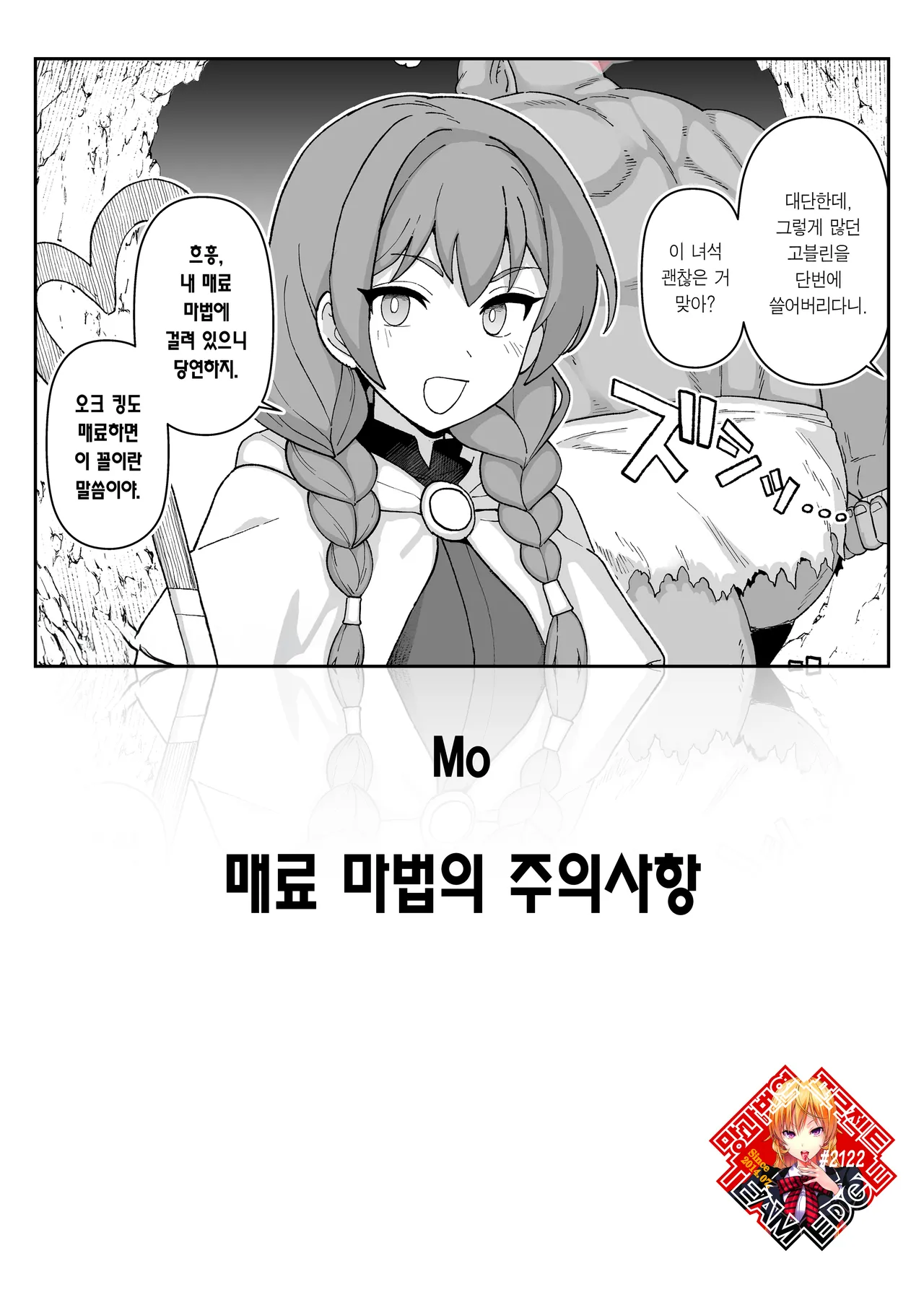Miryou Mahou no Chuuijikou | 매료 마법의 주의사항 page 1 full