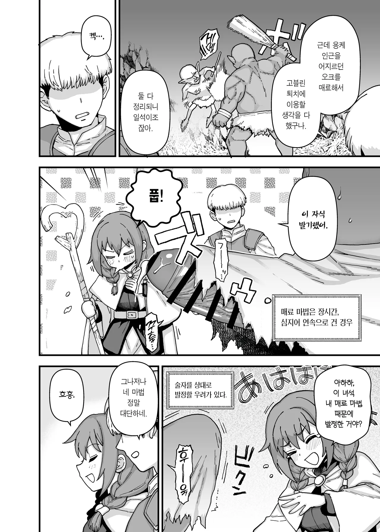 Miryou Mahou no Chuuijikou | 매료 마법의 주의사항 page 3 full