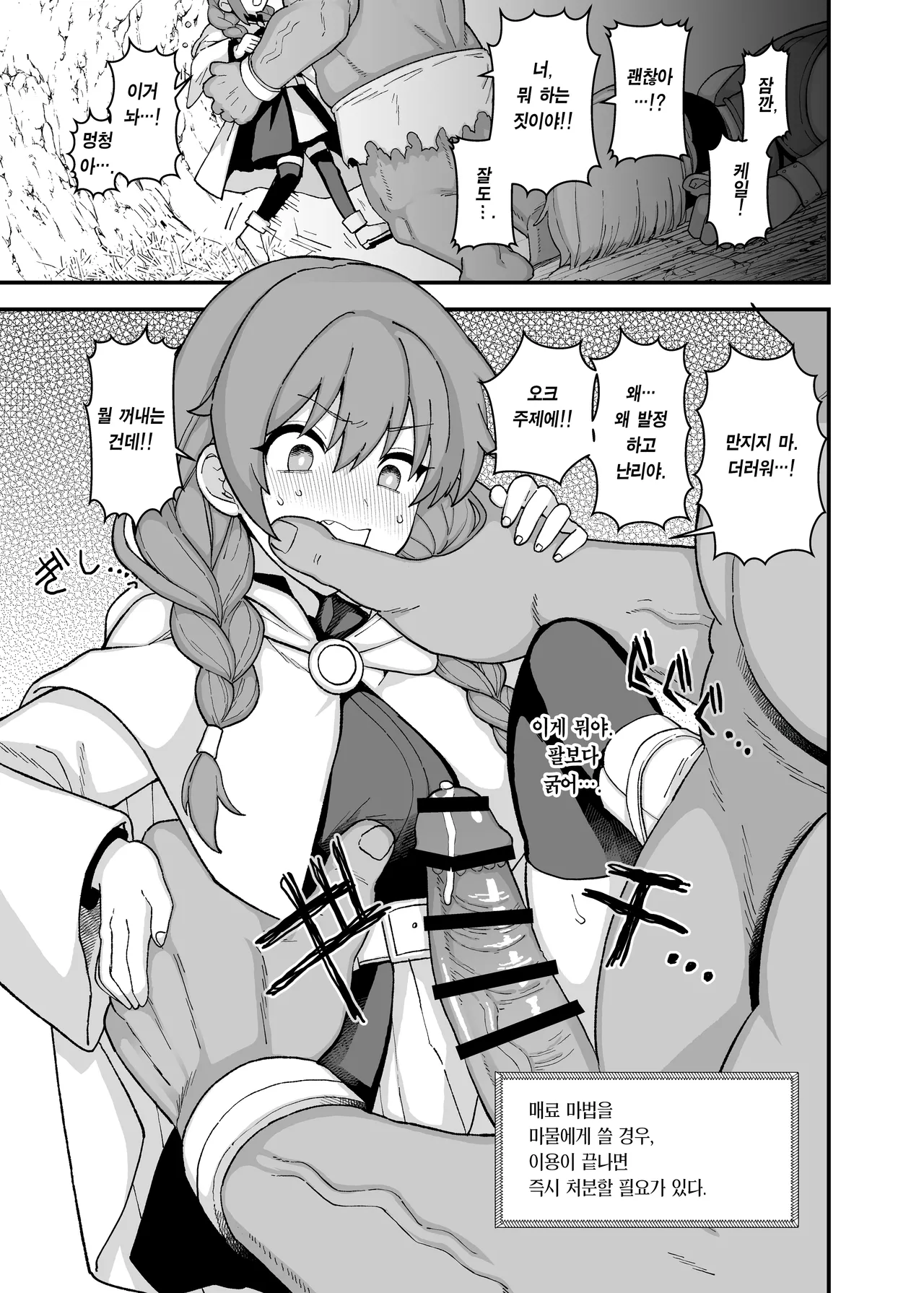 Miryou Mahou no Chuuijikou | 매료 마법의 주의사항 page 5 full