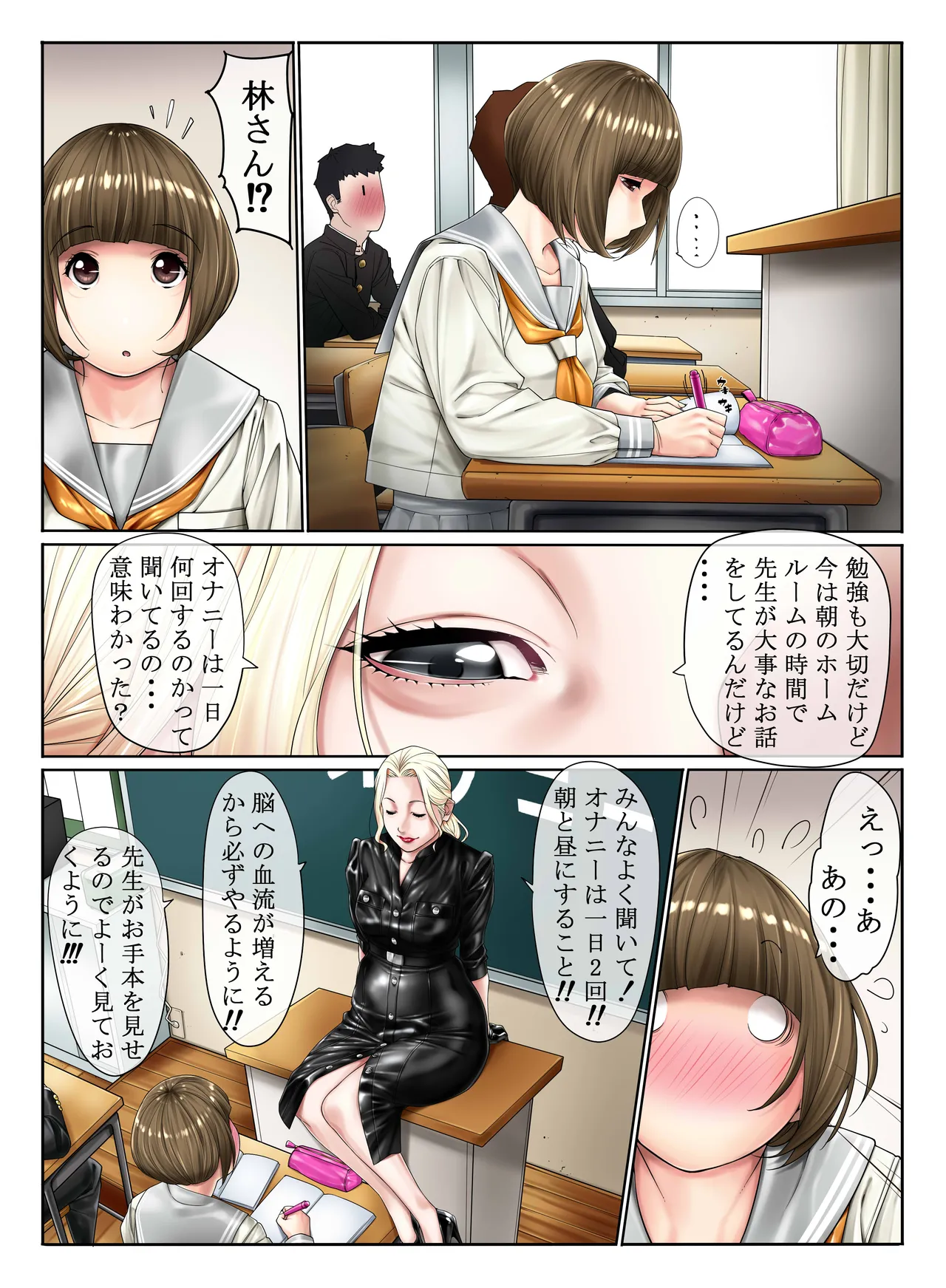 3-nen H-gumi Pichiteka Sensei page 2 full