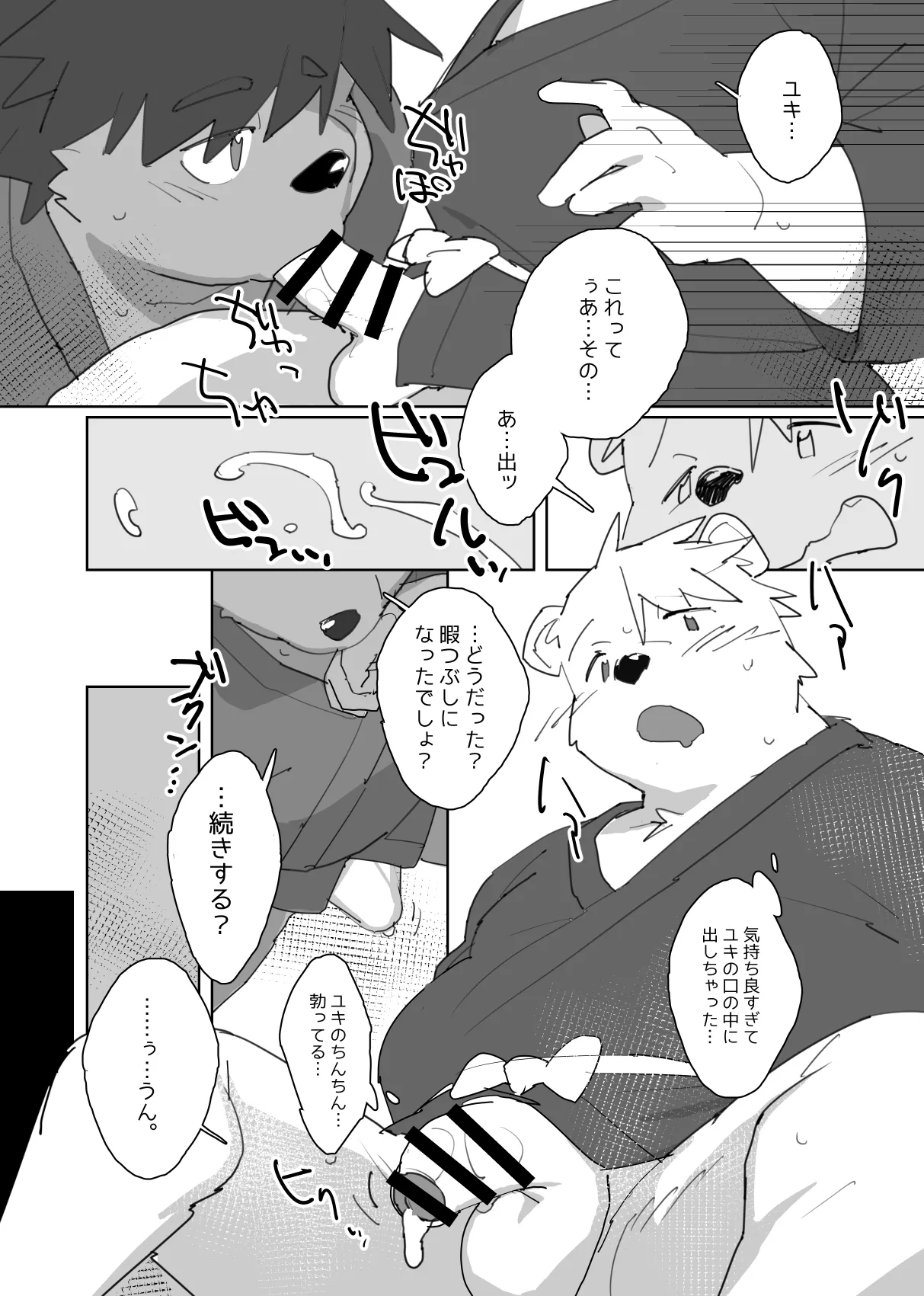 Passing our spare time in a village with nothing to do page 5 full