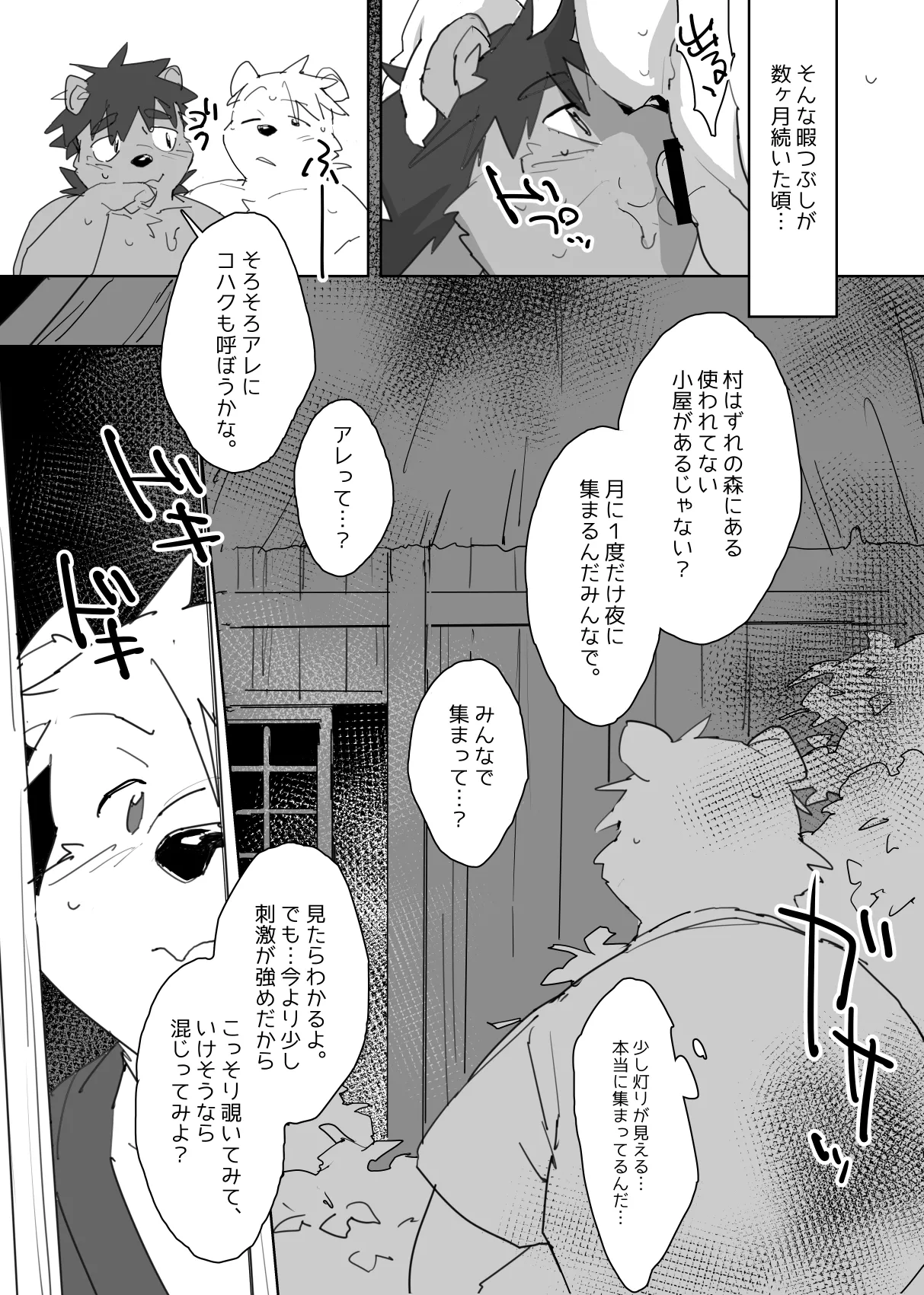 Passing our spare time in a village with nothing to do page 7 full