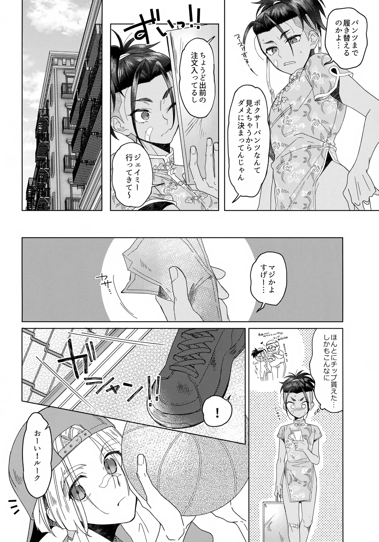 CherryBaby page 5 full