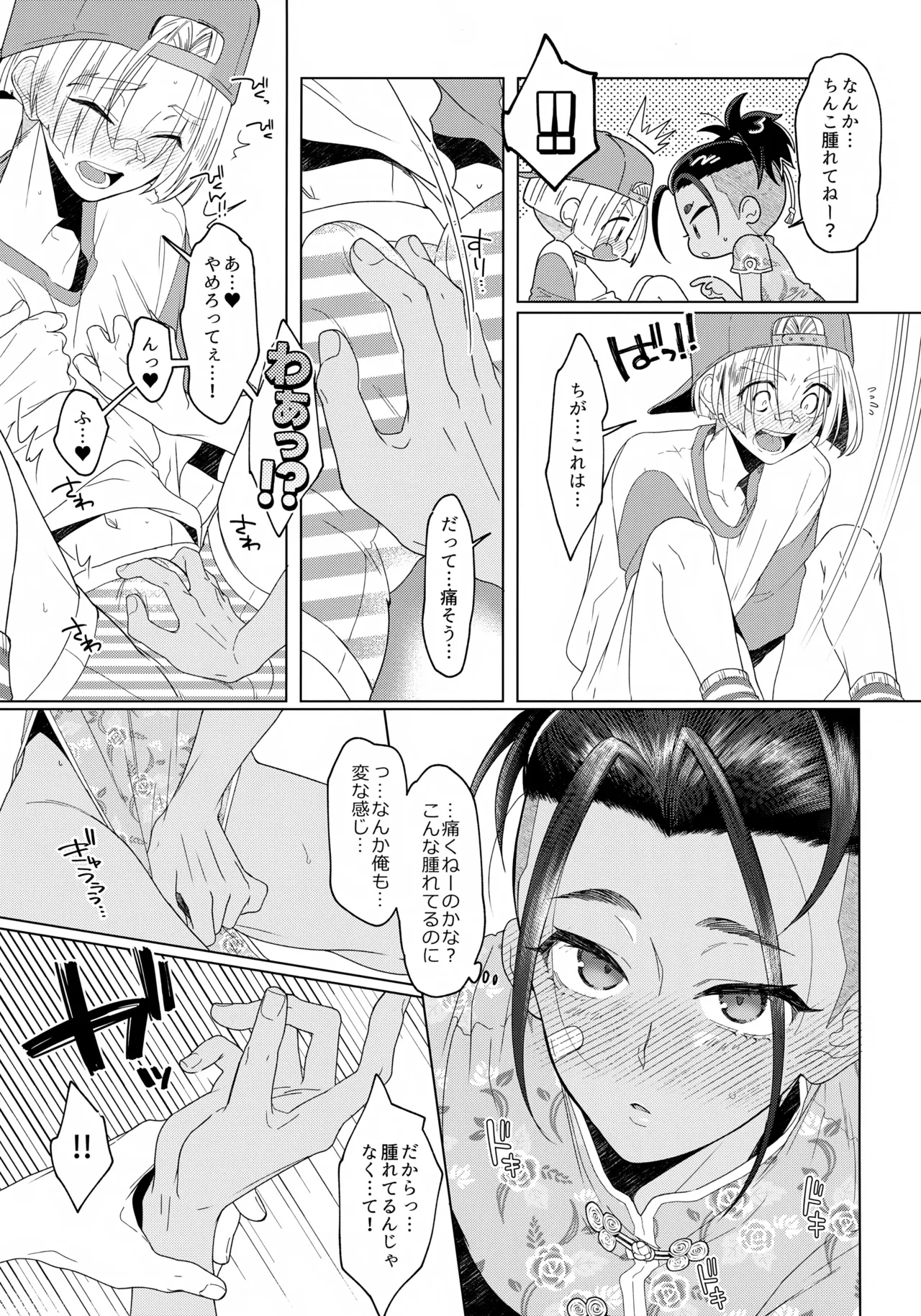 CherryBaby page 8 full