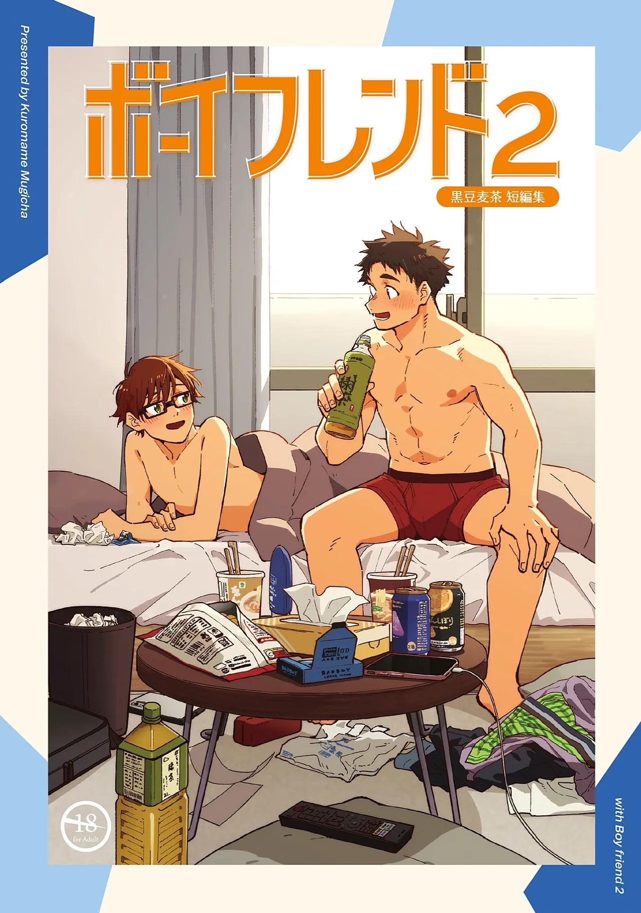 Boyfriend2 -Kuromame Mugicha Tanpenshuu- page 1 full