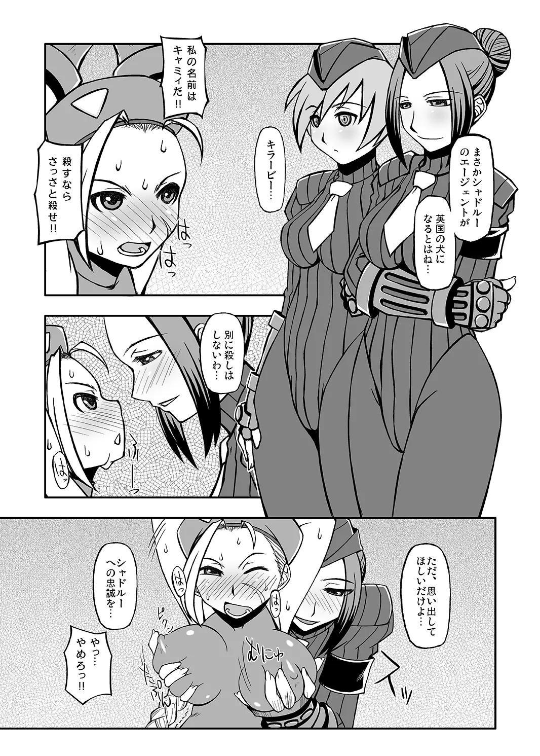 キラービーアサルト page 4 full