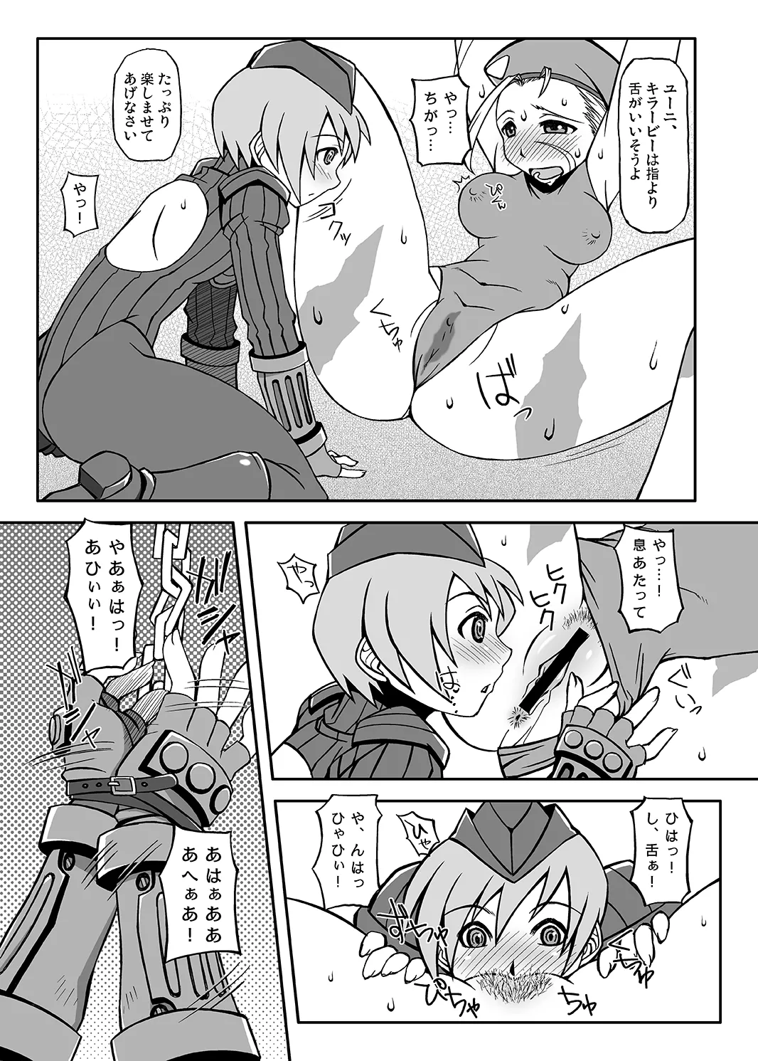 キラービーアサルト page 6 full