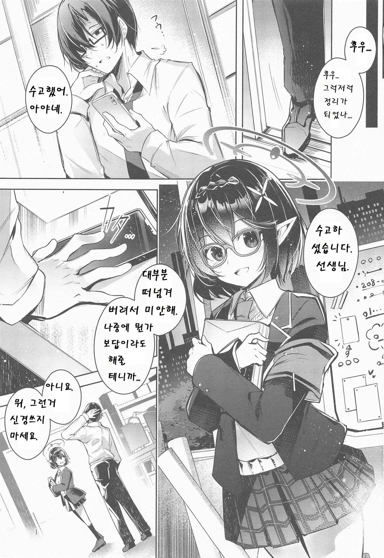 Warui Ko 2 | 나쁜 아이 2 page 2 full