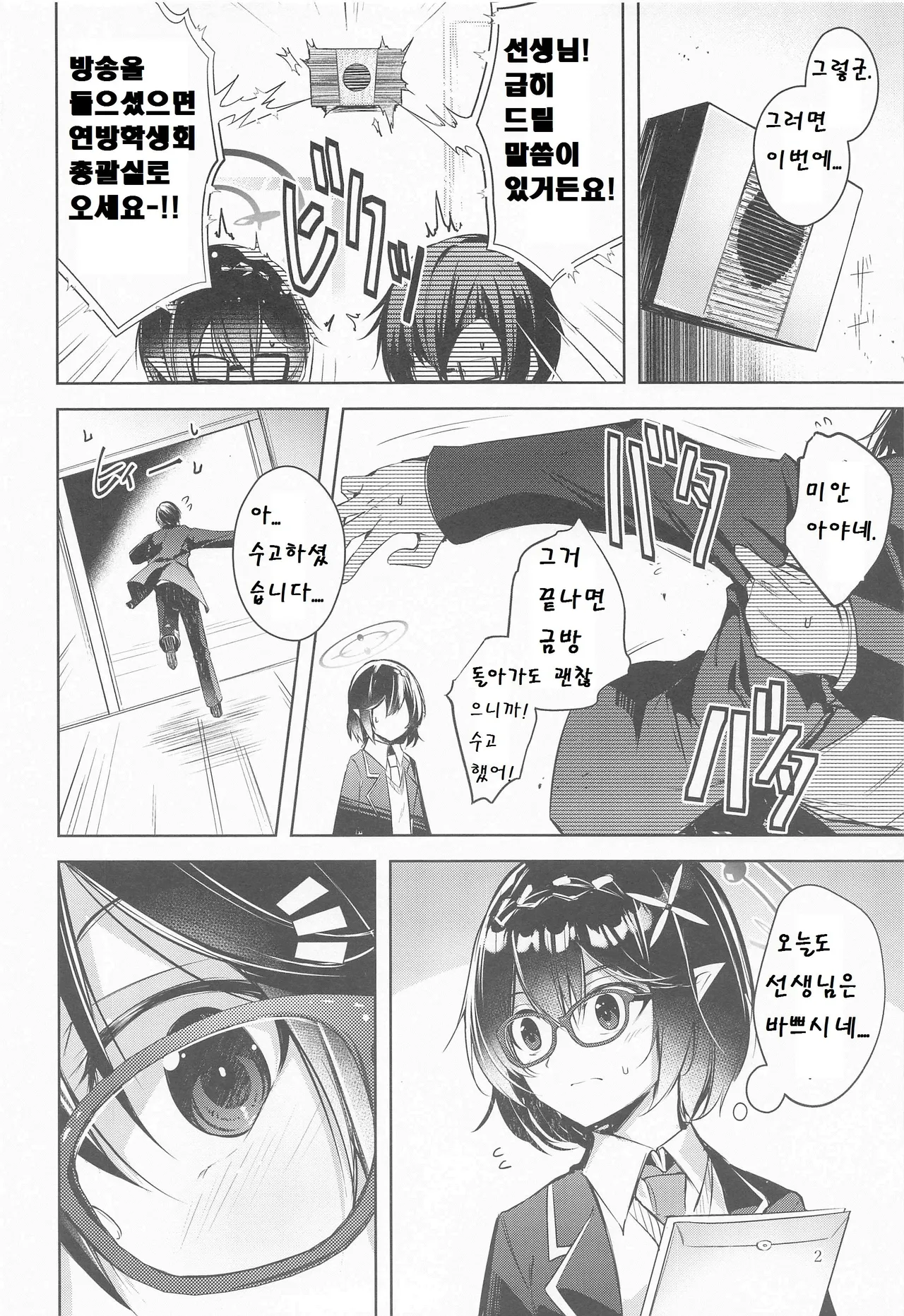 Warui Ko 2 | 나쁜 아이 2 page 3 full