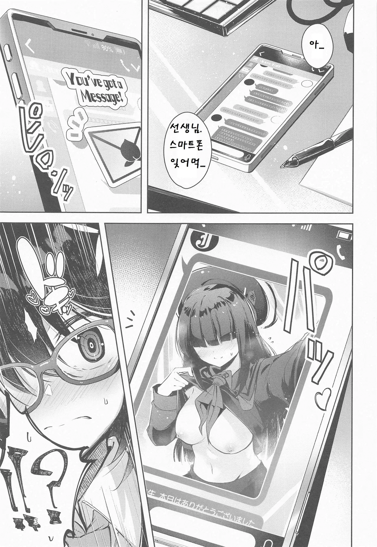 Warui Ko 2 | 나쁜 아이 2 page 4 full