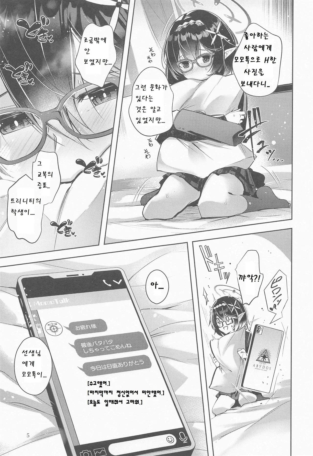 Warui Ko 2 | 나쁜 아이 2 page 6 full