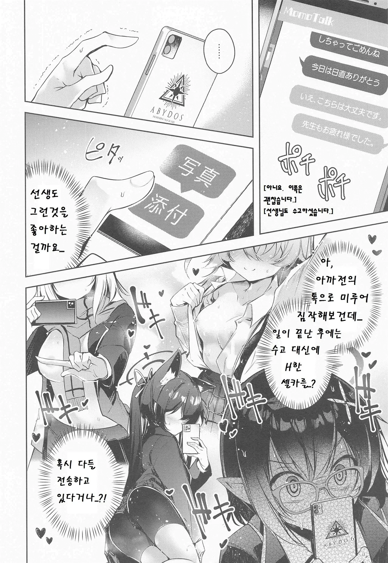 Warui Ko 2 | 나쁜 아이 2 page 7 full