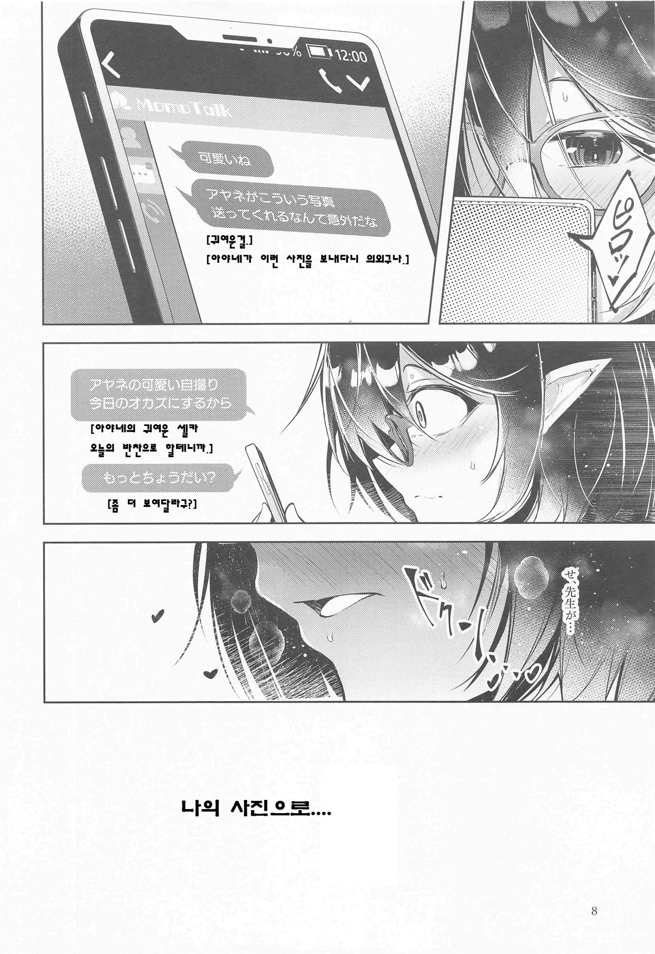 Warui Ko 2 | 나쁜 아이 2 page 9 full