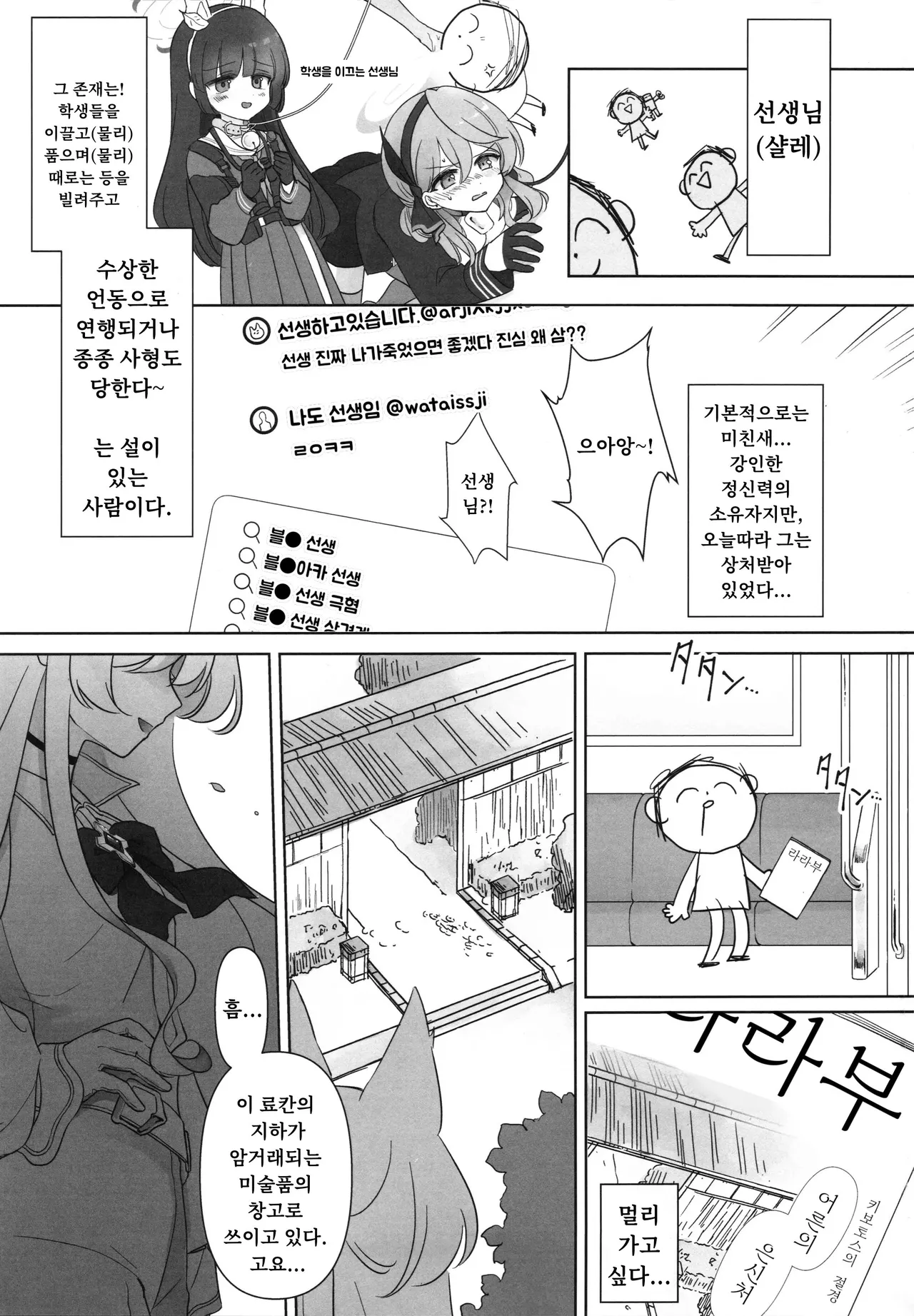 Kaitou no Honbun | 괴도의 본분 page 2 full