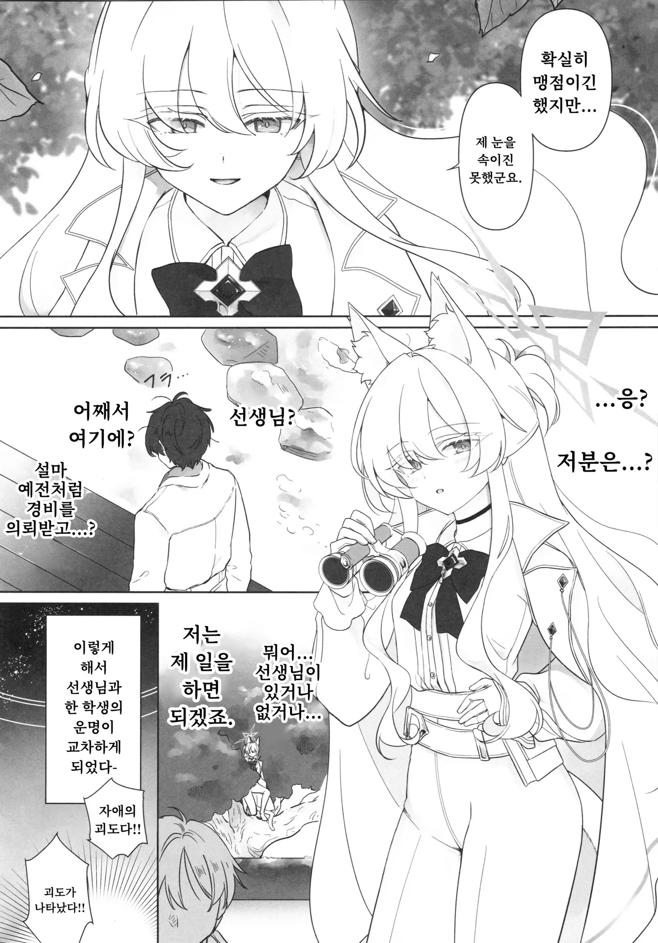 Kaitou no Honbun | 괴도의 본분 page 3 full