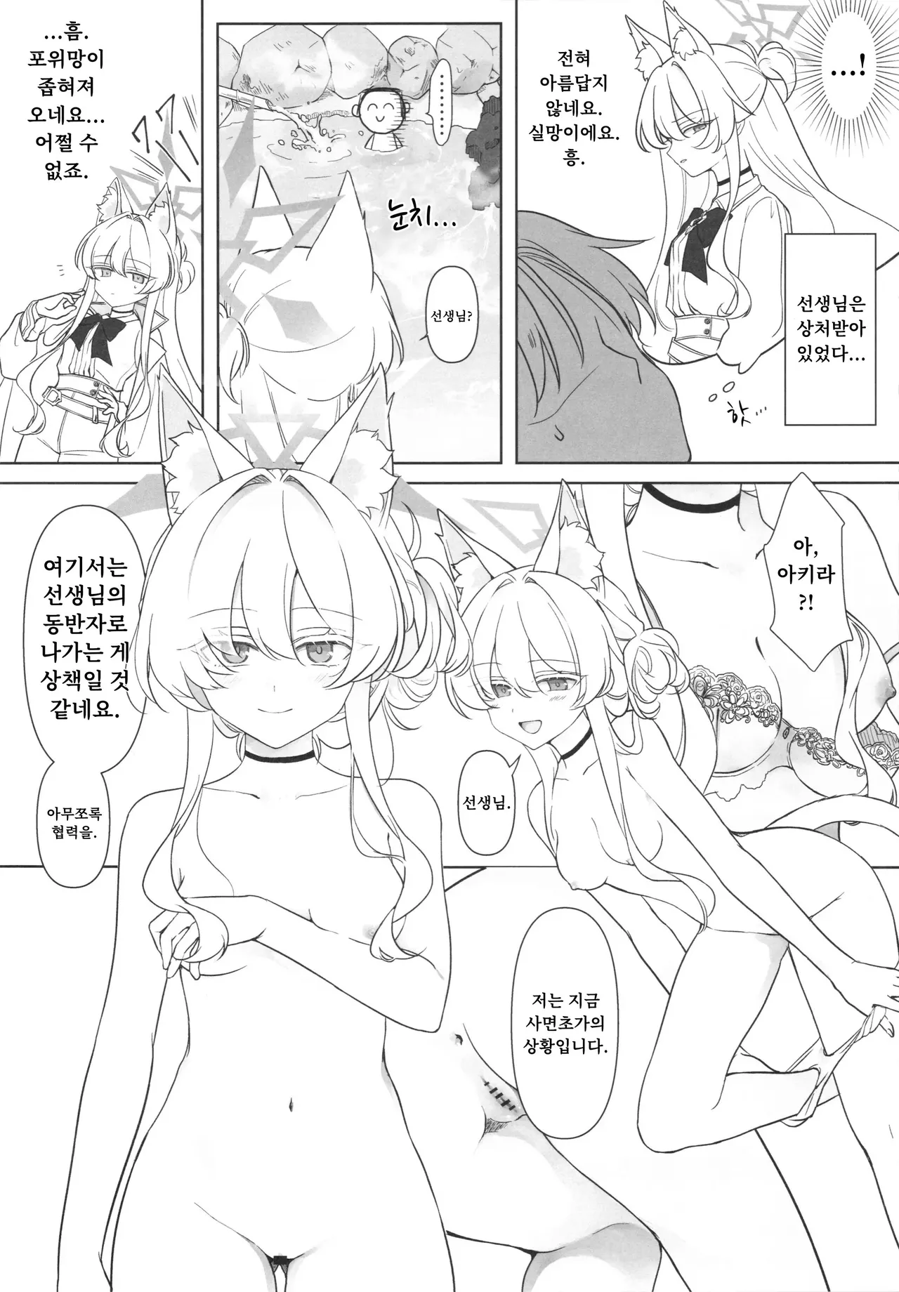 Kaitou no Honbun | 괴도의 본분 page 5 full