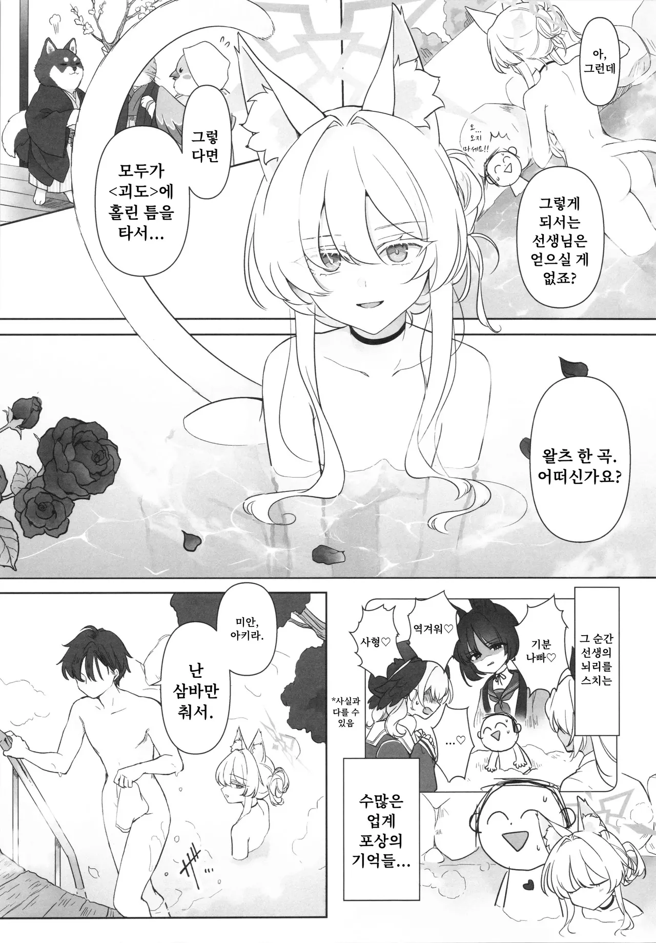 Kaitou no Honbun | 괴도의 본분 page 6 full
