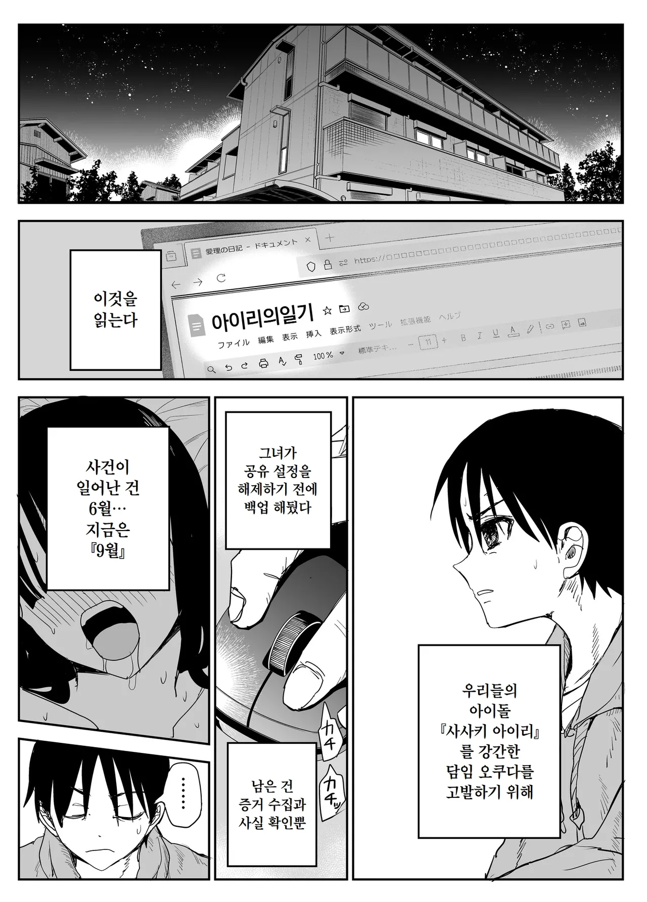Oshiego Kiss Hame Nikki 2 Iyagaru Oshiego ni Sukumizu Kisete Oppai Nyuurin Shaburimakuru | 제자와의 키스하메 다이어리 2 싫어하는 제자에게 스쿨미즈를 입히고 가슴과 유륜을 빨아댄다 page 8 full