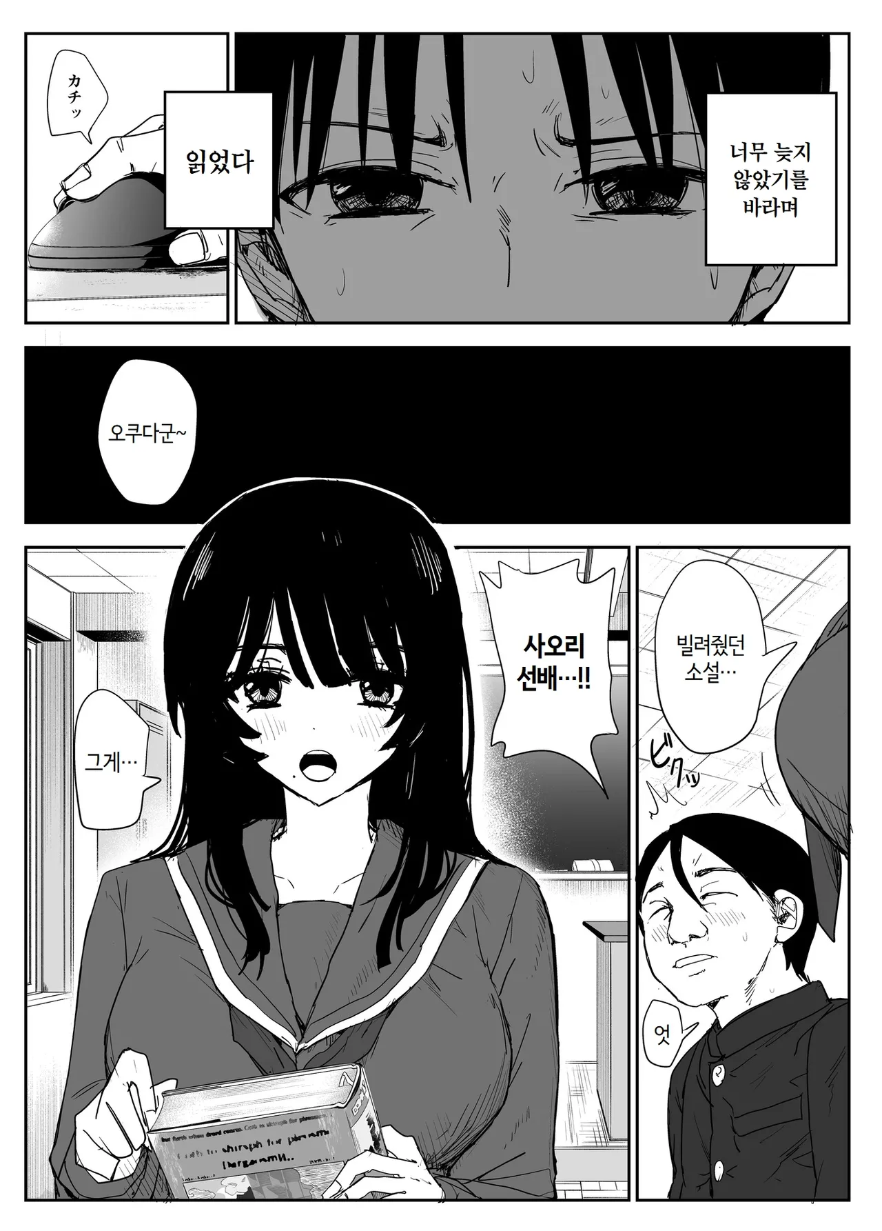 Oshiego Kiss Hame Nikki 2 Iyagaru Oshiego ni Sukumizu Kisete Oppai Nyuurin Shaburimakuru | 제자와의 키스하메 다이어리 2 싫어하는 제자에게 스쿨미즈를 입히고 가슴과 유륜을 빨아댄다 page 9 full