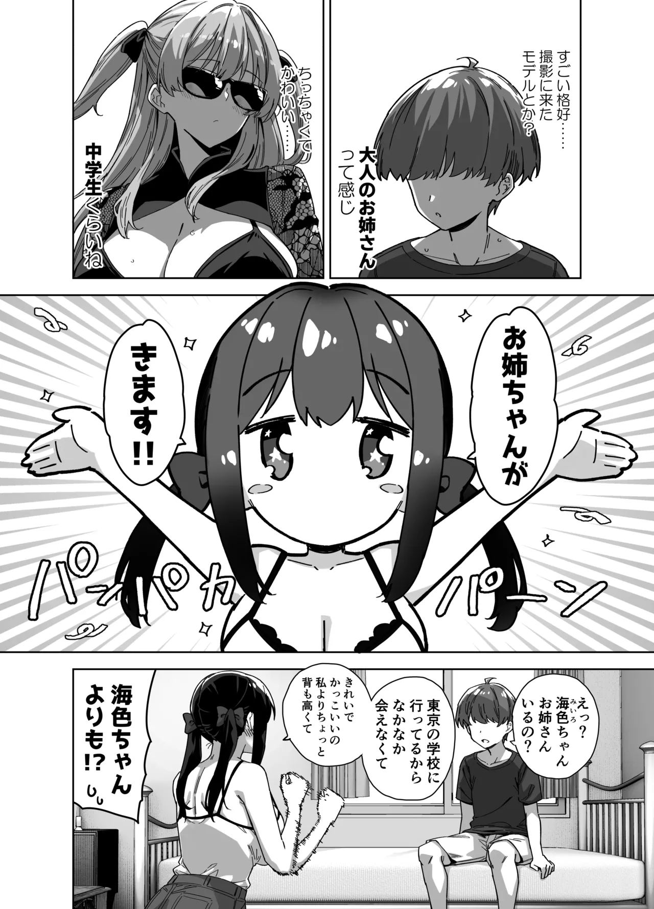 Natsu to Inaka to Yuuwaku shite kuru Dekkai Oshiego 3 page 4 full