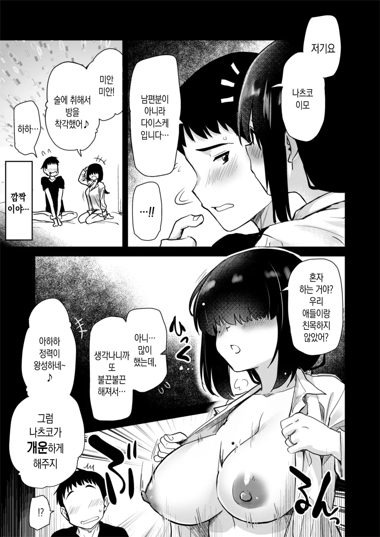 H na Fuushuu ga Aru Inaka no Shinseki ga, Zenin Sukebe Sugiru Hanashi. | 야한 풍습이 있는 시골 친척들이 모두 초음란한 이야기​ page 10 full