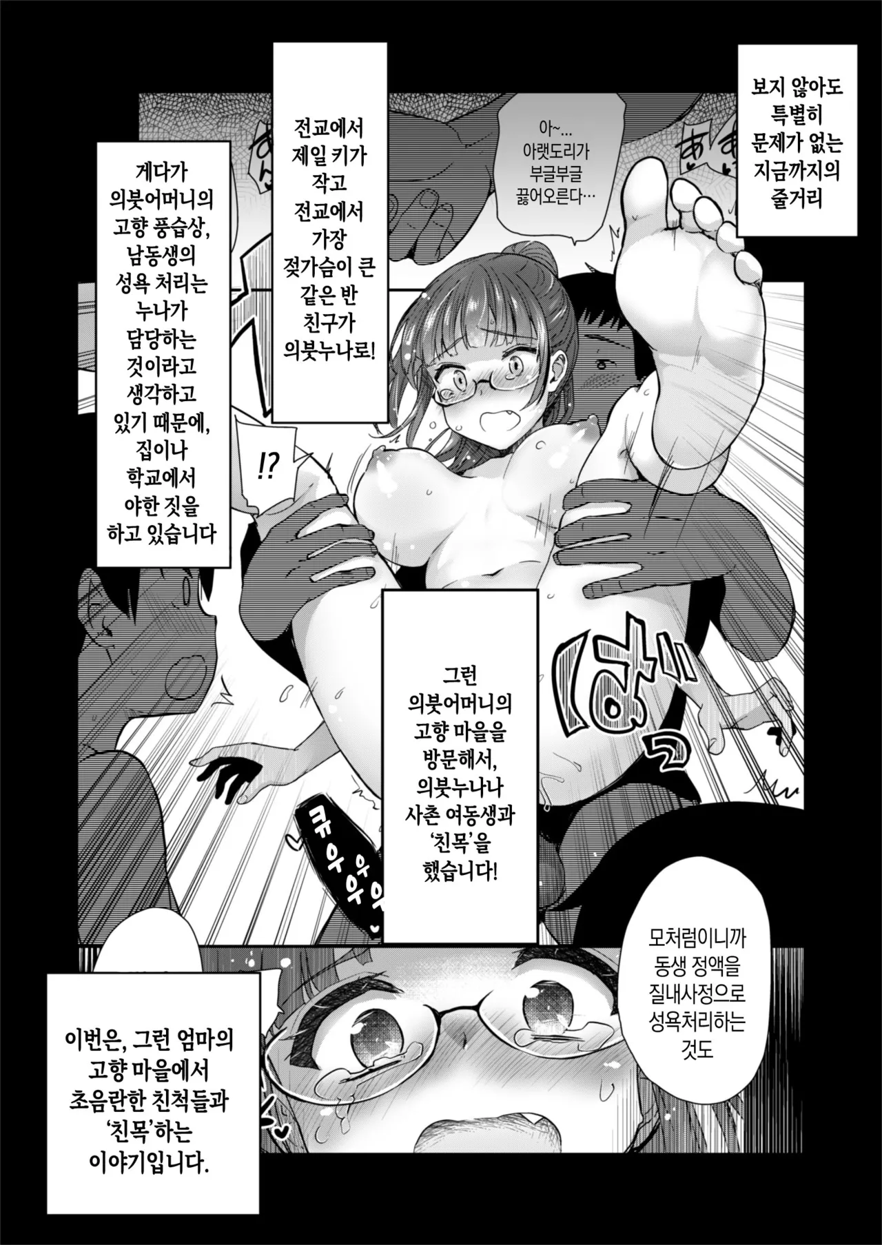 H na Fuushuu ga Aru Inaka no Shinseki ga, Zenin Sukebe Sugiru Hanashi. | 야한 풍습이 있는 시골 친척들이 모두 초음란한 이야기​ page 3 full