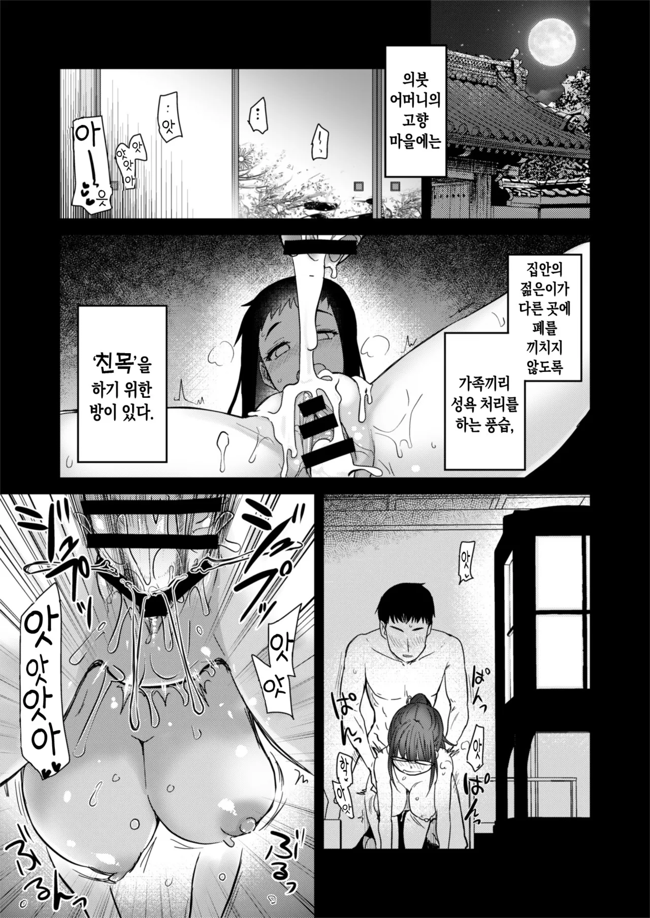 H na Fuushuu ga Aru Inaka no Shinseki ga, Zenin Sukebe Sugiru Hanashi. | 야한 풍습이 있는 시골 친척들이 모두 초음란한 이야기​ page 4 full