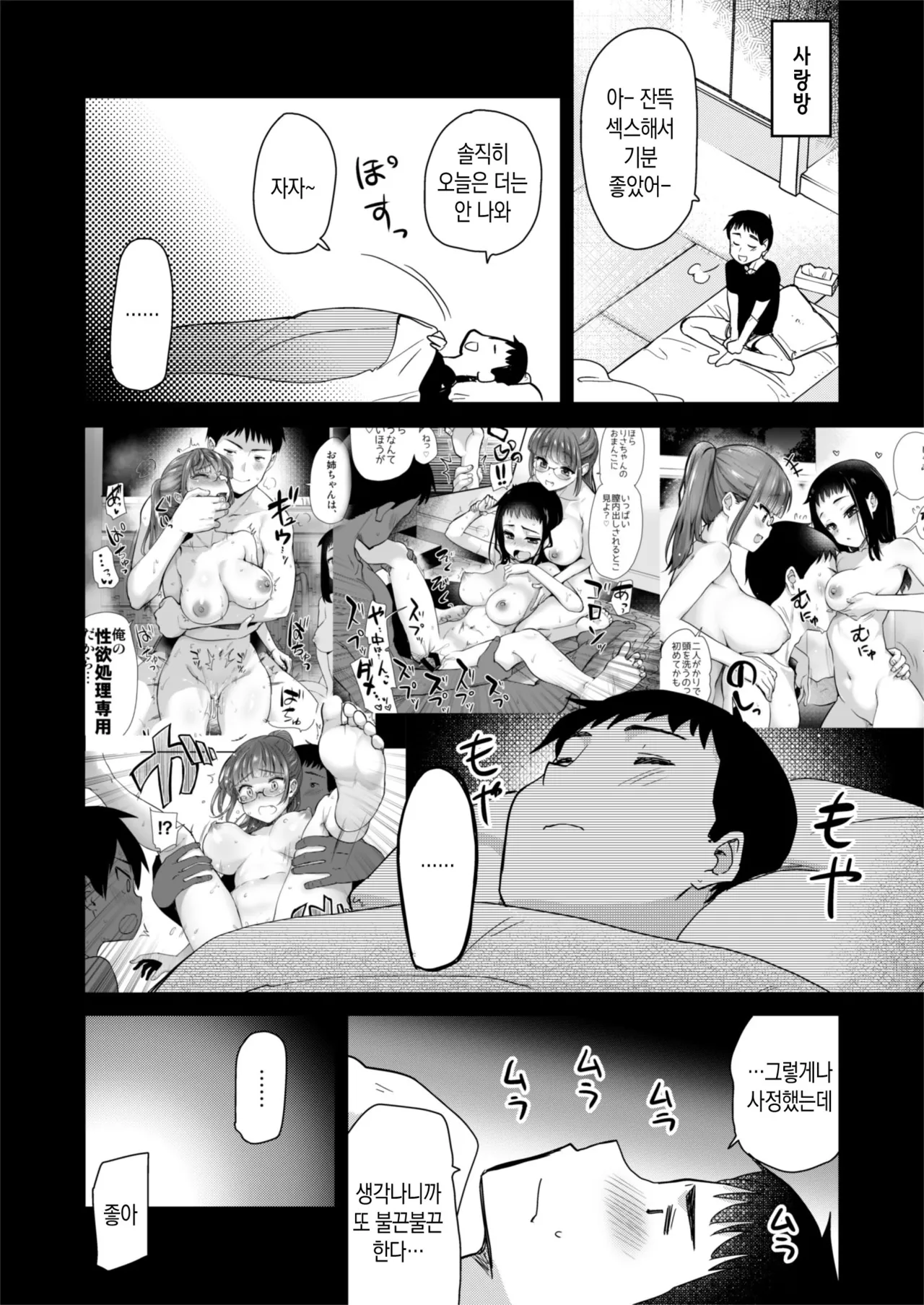 H na Fuushuu ga Aru Inaka no Shinseki ga, Zenin Sukebe Sugiru Hanashi. | 야한 풍습이 있는 시골 친척들이 모두 초음란한 이야기​ page 7 full