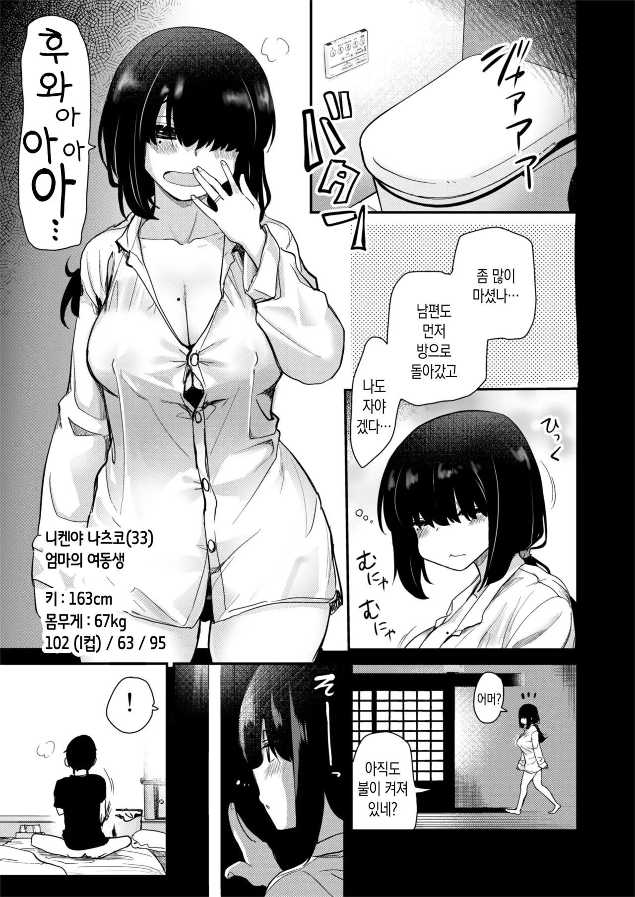 H na Fuushuu ga Aru Inaka no Shinseki ga, Zenin Sukebe Sugiru Hanashi. | 야한 풍습이 있는 시골 친척들이 모두 초음란한 이야기​ page 8 full