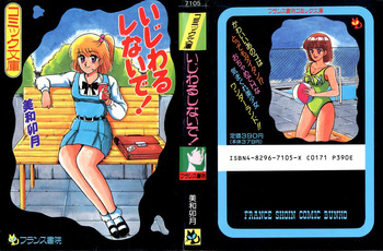 Ijiwaru Shinaide! cover