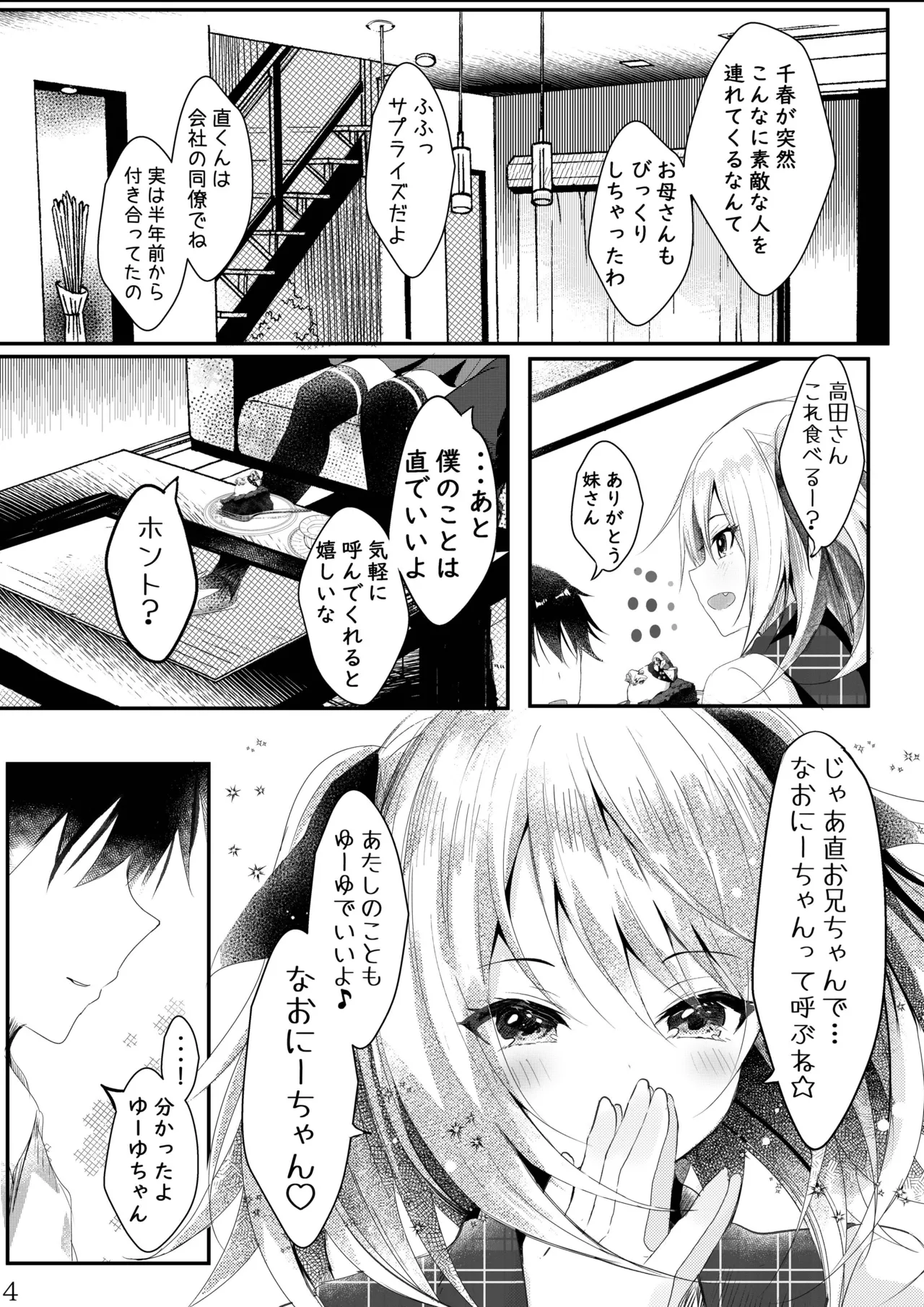 Sono Hi Konyakusha no Imouto to Boku wa page 5 full