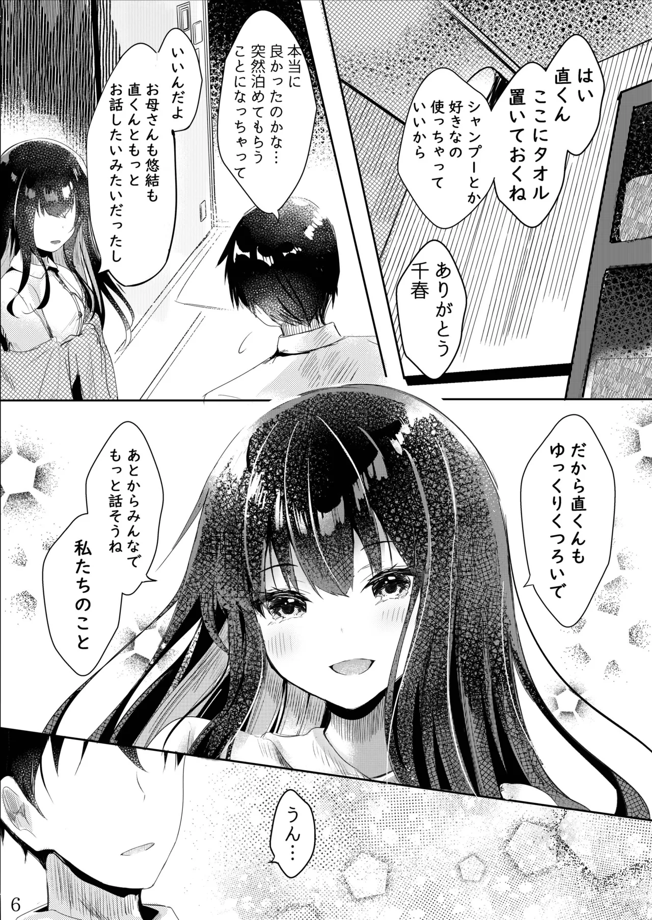 Sono Hi Konyakusha no Imouto to Boku wa page 7 full