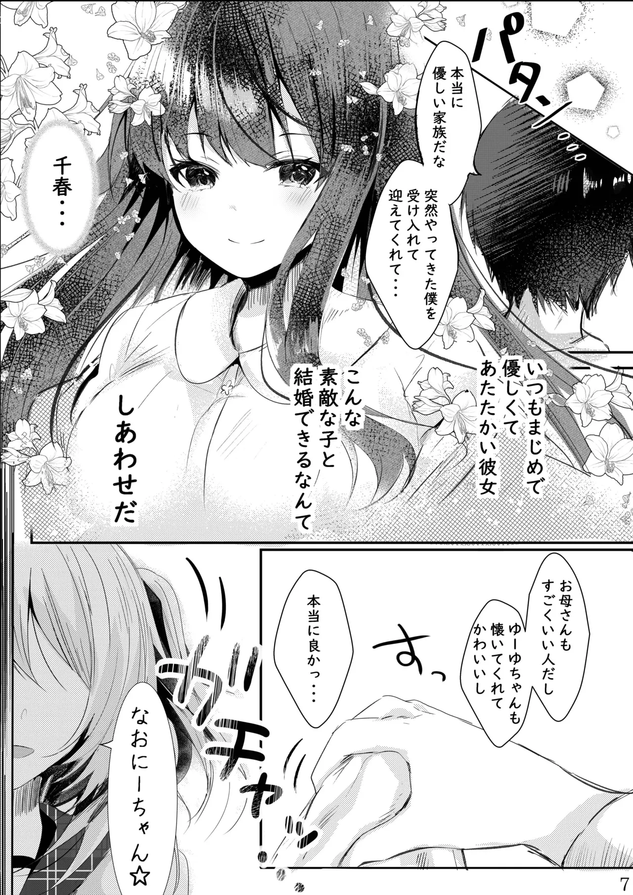 Sono Hi Konyakusha no Imouto to Boku wa page 8 full