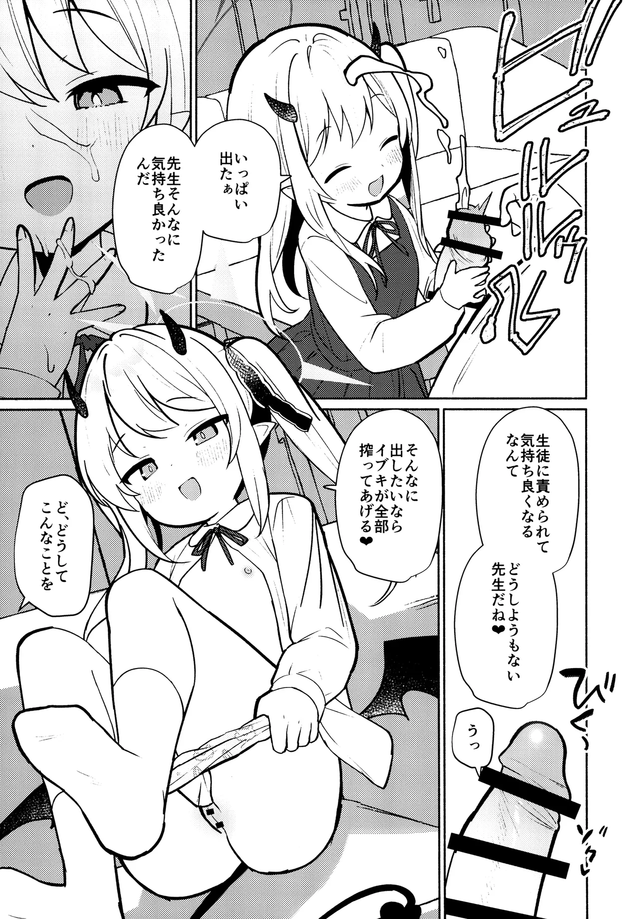 Akuma na Ibuki no Seieki Tank page 10 full