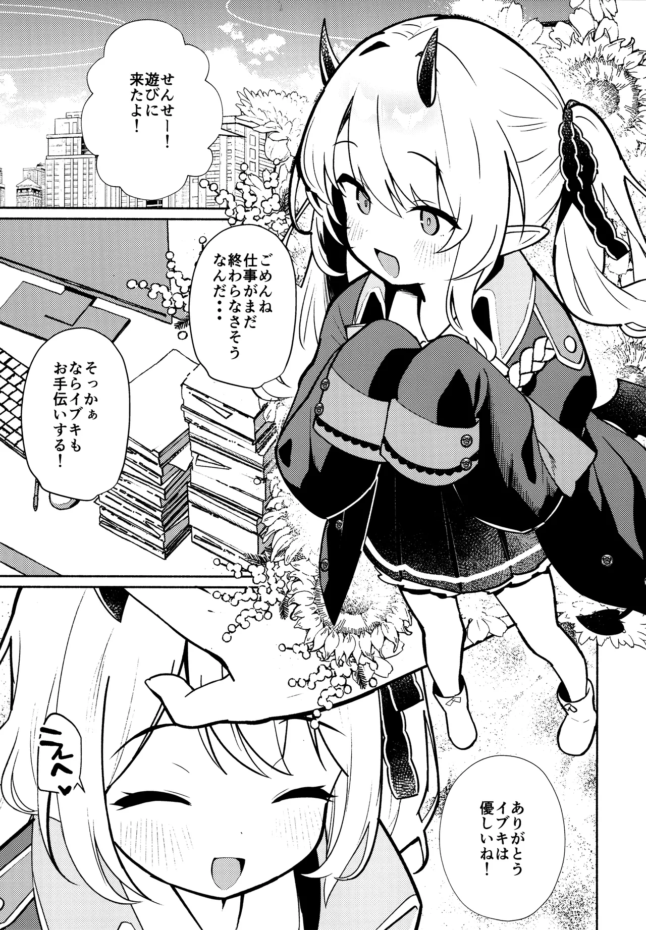 Akuma na Ibuki no Seieki Tank page 4 full