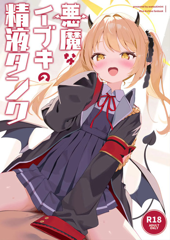 Akuma na Ibuki no Seieki Tank cover