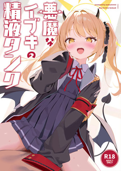 [Asatsukimint (Mintice)] Akuma na Ibuki no Seieki Tank (Blue Archive)