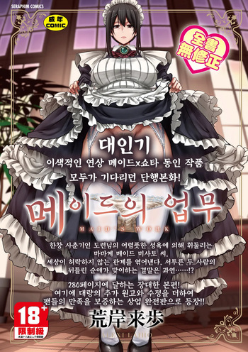 메이드의 업무 총집편 01-05 END cover